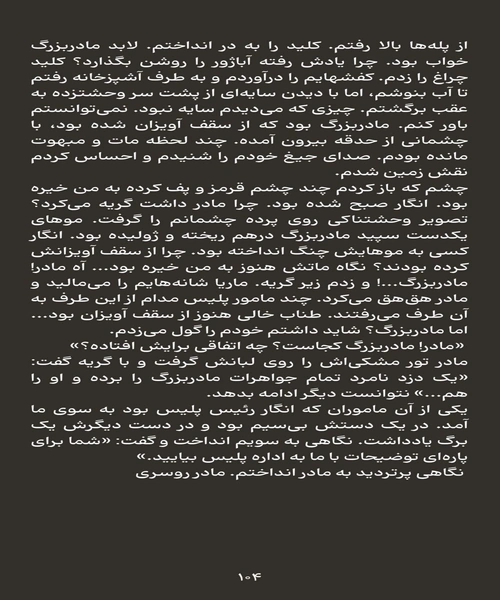 کسی پشت سرم اب نریخت - نمونه اول - جزیره کتاب های الکترونیکی